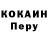 КОКАИН Перу Solianka MGH